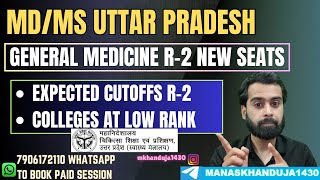 MD GENERAL MEDICINE UP NEET PG 2025 ROUND-2 EXPECTED CUTOFFS | NEW MEDICINE SEATS IN UTTAR PRADESH |