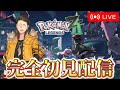 【ネタバレ注意】ストーリー完結?!色違いブラッキーと行くポケモンZA完全初見プレイ!【Pokémon LEGENDS Z-A】