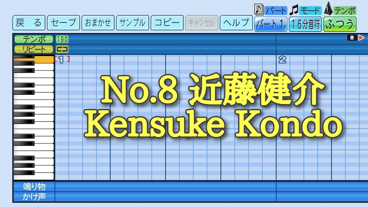 【パワプロ2023】応援曲　近藤健介　【WBC日本代表】