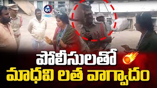 పోలీసులతో మాధవి లత వాగ్వాదం | BJP Madhavi Latha Argument With Police | Hyderabad | MIM | Owaisi |MIC