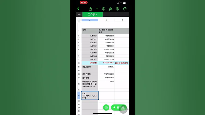 XIRR（B2:B10,A2:A10)计算自己投资绩效是否胜过大盘。不定期不定额的投资年化报酬率证券商给的报酬率是将资本利得除以总投入本金非年化报酬，绩效会让你感觉到投入资金慢慢增加，绩效却慢慢下降。 - 天天要闻