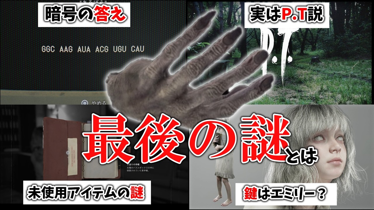 【バイオハザードレクイエム】最後の謎について解説・考察【ネタバレ注意】