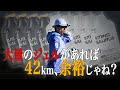【検証】マラソンの補給ジェルって何個が最適なの？
