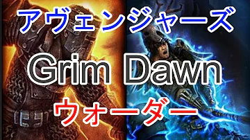 Grim Dawn ウォーダー