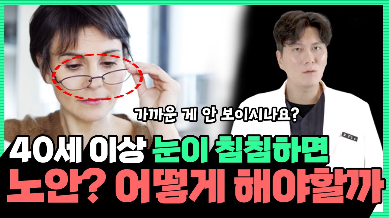 [Гэгээн Мариа Жин Нүдний Эмнэлэг]
Ойрын хараа муудсан хүмүүс дарна уу!
[Анагаах ухааны доктор, Ерөнхий эмч Пак Жинхён]