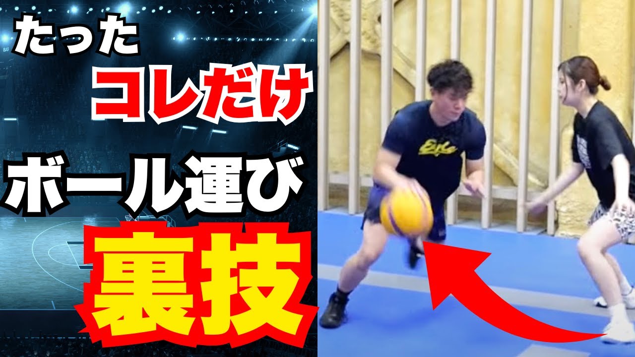 【攻略法公開】もう困らない!!激しいディフェンスから簡単にボールを運ぶ方法　バスケ　ガード　練習