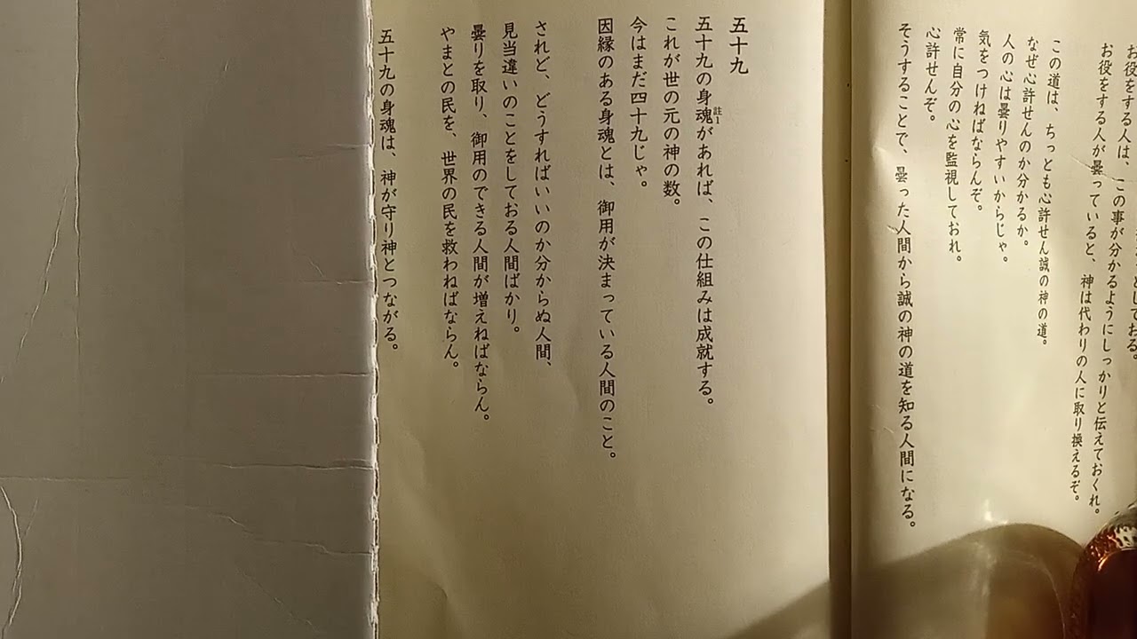 よひとやむみな(7) 上つ巻　五十九