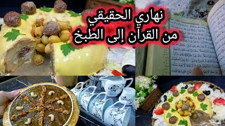 Download Lagu نهاري بدا بالقرآن… وكمل بوصفة تهبّل🤤فطور المرأة الخدامة وعناية وتجميل😍 MP3