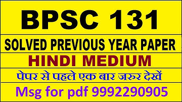 bpsc 131 previous year solve paper | bpsc 131 important questions | bpsc 131 study material