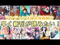 【３月ヤングジャンプ】早く新刊が読みたい！発売作品＆特典紹介