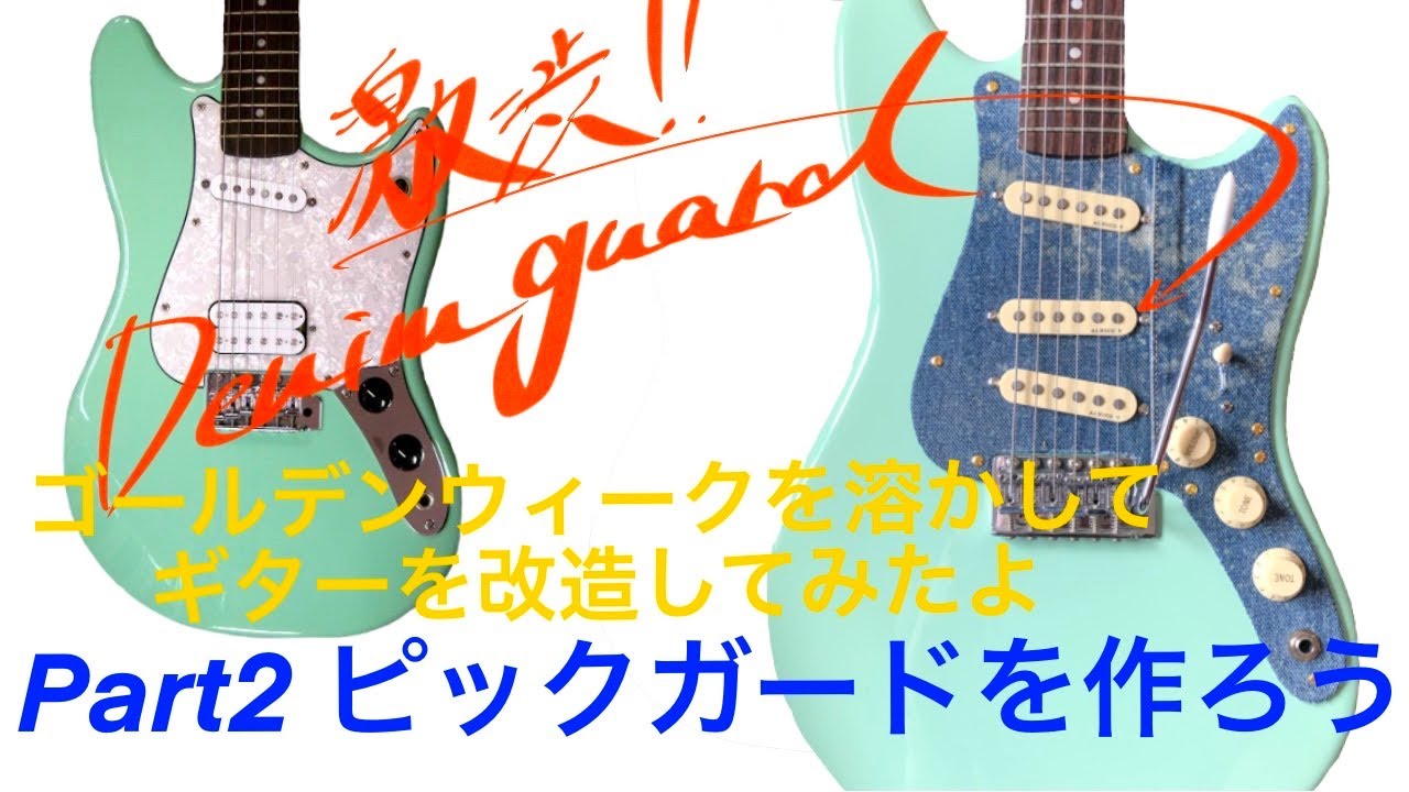 エレキギター 改造] Squier cyclone - YouTube