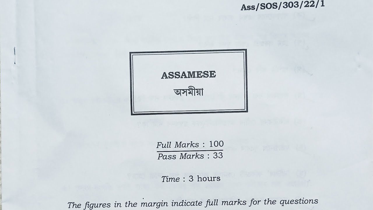 Assam SOS Question paper I SOS Assamese I Assamese Question Paper 2022