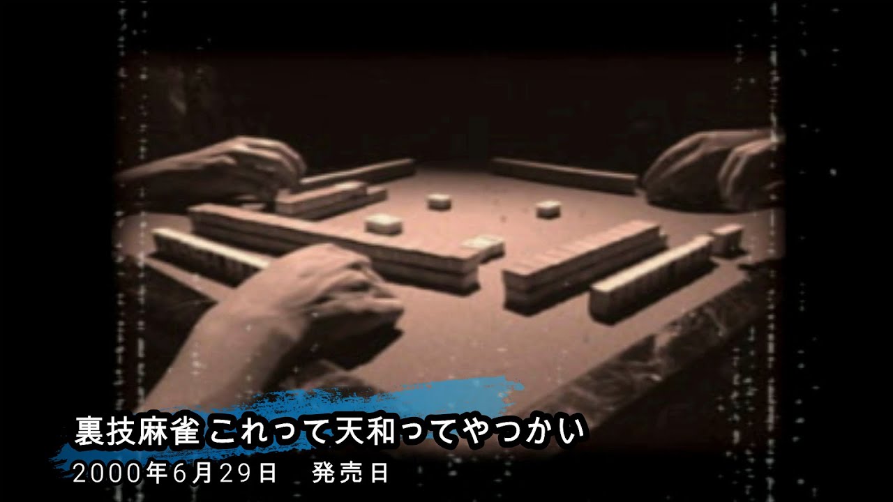 希少⭐︎PS1ソフト　イカサマ麻雀・ゲームソフト 希少⭐︎PS1ソフトイカサマ麻雀・ゲームソフト