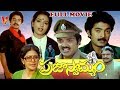 PRAJASWAMYAM | FULL MOVIE | RAJSEKHAR | JEEVITHA | SARADA | V9 VIDEOS