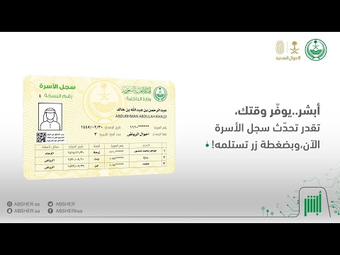 خطوات تحديث سجل الأسرة