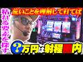 【悠遊自適＃ 591】激荒のサンダーVなら●万円は射程圏内！？＃チェリ男 ＃スロット ＃パチンコ ＃スマスロ ＃スマパチ