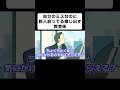元々自分のミスなのに、新人庇ってる感じ出す教育係【コント】【アニメ】
