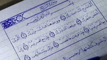 💙🌿سورة الشرح💙🌿حالات واتس اب دينية💙🌿المثبت📌 جزيتم خيراً💙🌿