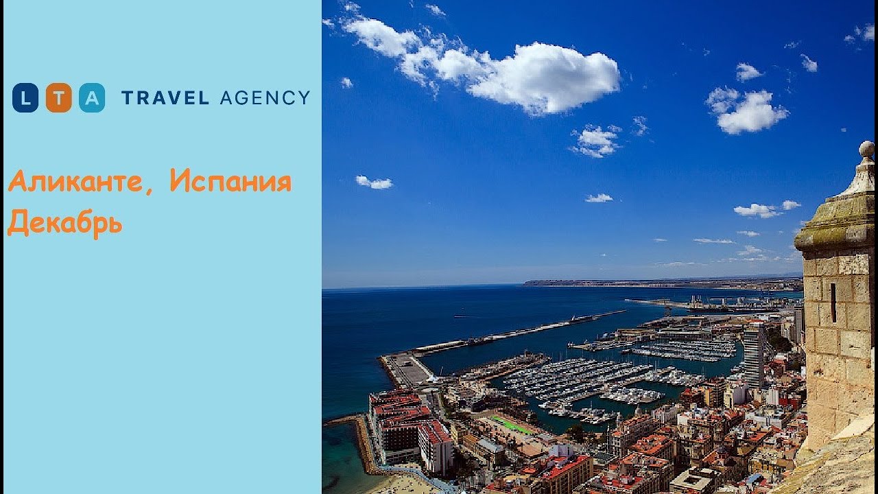 December in Alicante, Spain