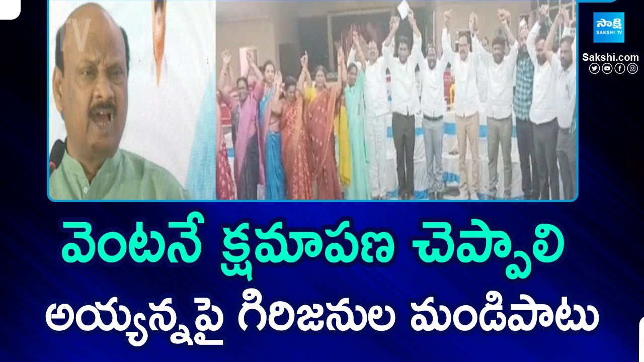 Tribals Fires on Speakar Ayyanna Patrudu Comments | 