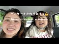 【FamiliyVlog】みんなで生駒山上遊園地に行きました+しまむらでお買い物+ドタバタパンケーキ作り