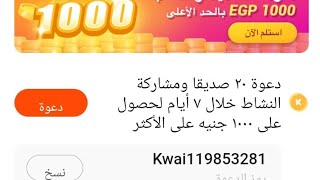 شرح الربح من تطبيق kwai افضل بديل من التيك توك