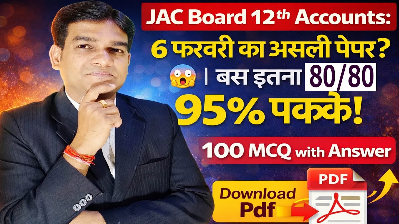 JAC Board Class 12 Accounts Important Questions 2026 | 6 February 2026 Viral Paper  | Accounts VVI |