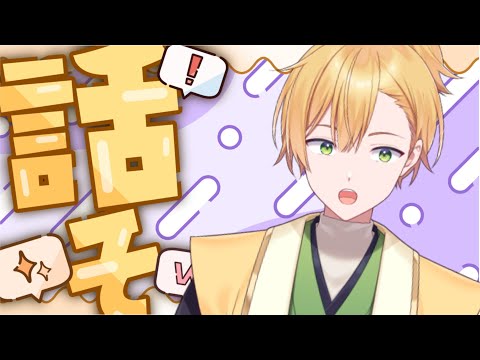 【zatsu】だらだらしながら雑談しよう【真奥りん/#VTuber】
