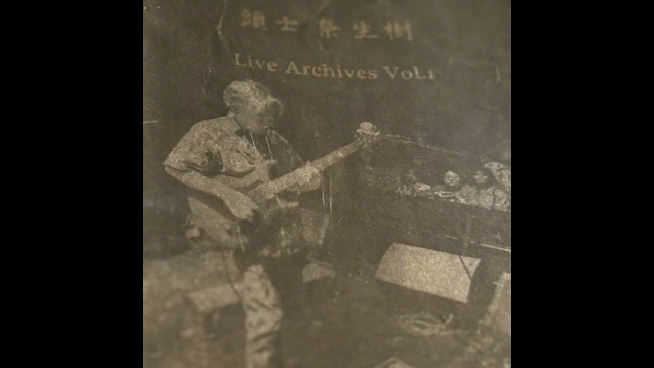 頭士奈生樹 [Naoki Zushi] - Live Archives vol. 1 (2025, archival