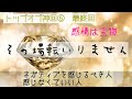 HTL 💰⑥ 真夜中の神回 最終章　ネガティブな感情を感じたらいけないと思ってませんか? その蓋も気分転換も必要ない。