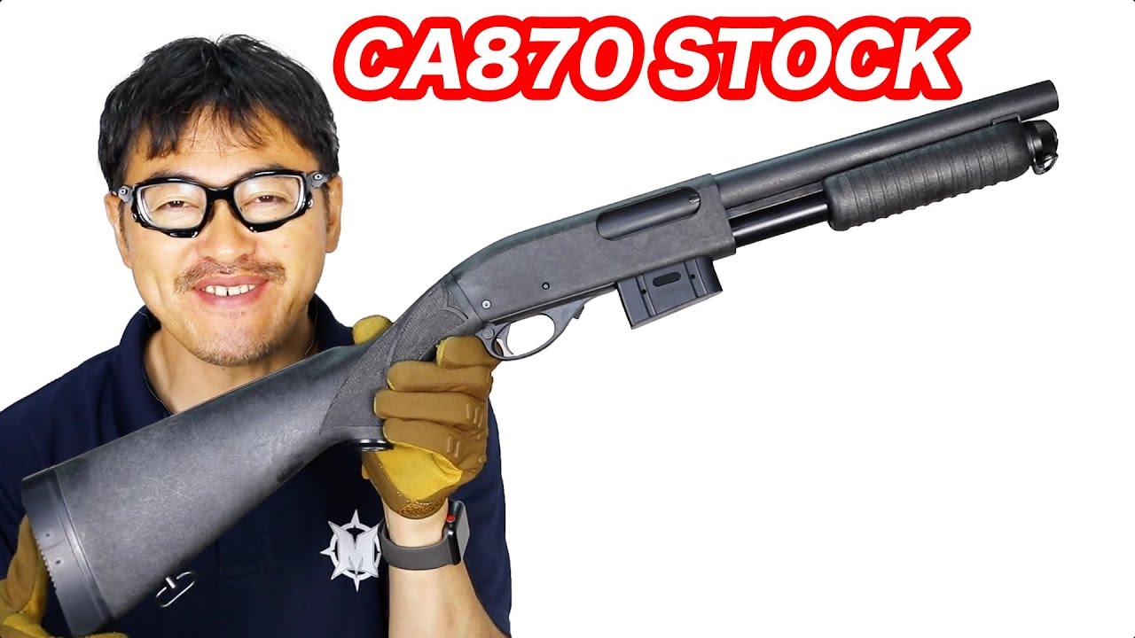 マルゼン　エアコッキング　CA870 STOCK