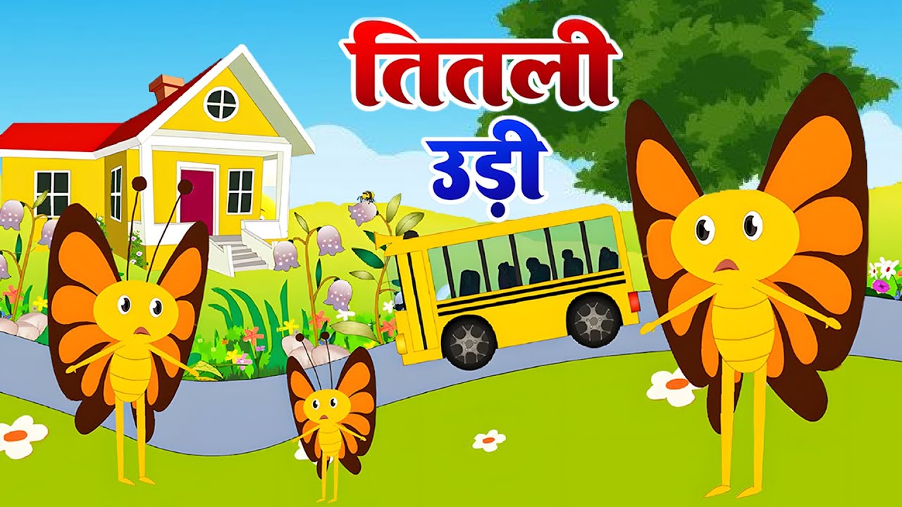 Titli Udi Bus Me Chadhi - तितली उड़ी | Hindi Rhymes For Childrens | Nursery Rhyme | Titli Udi 2026