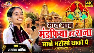The king of Mandfiya has full faith in him. || Anita Jangid || Junawas || Shivam Studi Gudli