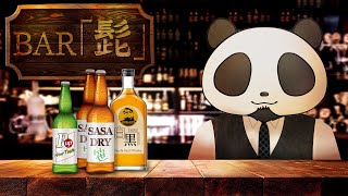 【復活開店】パンダと直接話せる、BAR「髭」♪【Discord/参加型】【髭熊猫】