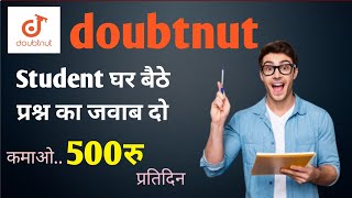 How To Use Doubtnut Doubtnut स घर बठ कमओ हजर रपए How To Earn Doubtnut