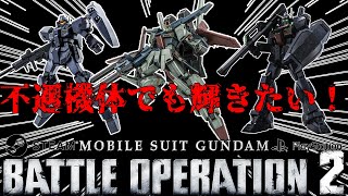 【#バトオペ２ /#GBO2 】不遇機体でも苦手コストも宇宙で行くぞ！/世田谷のタヌキ@Vtuber準備中【#機動戦士ガンダムバトルオペレーション2 】