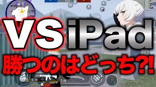 【TDMタイマン】キャラコンの神界隈最強れんすけとタイマンしてみた！iPAD vs Xperia【PUBGMOBILE】