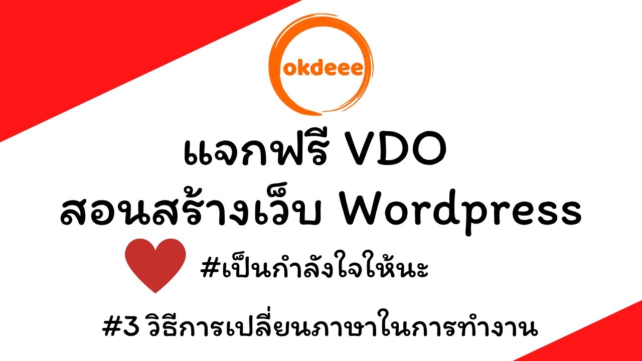 wordpress เปลี่ยนภาษา  2022 New  สอน WordPress ฟรี ตั้งแต่ เริ่มต้น ตอน 3 วิธีการเปลี่ยนภาษาในการทำงาน เอาไว้ ไปทำเว็บ หาเงิน ออนไลน์