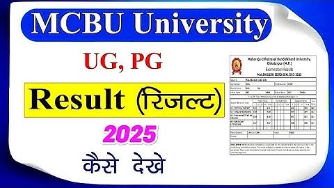 mcbu result UG, PG kaise check Karen full process 2025