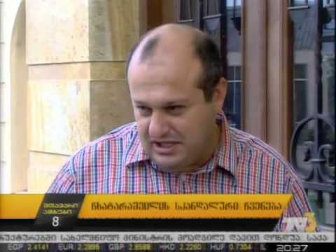 ჩხარტიშვილის სკანდალური ჩვენება