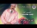 الحسين الباز الغرض الغرض Lhoucine Lbaz 