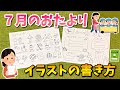 保育 7 月 イラスト 手書き 179342-7月 お便り 保育園 イ���スト 無料