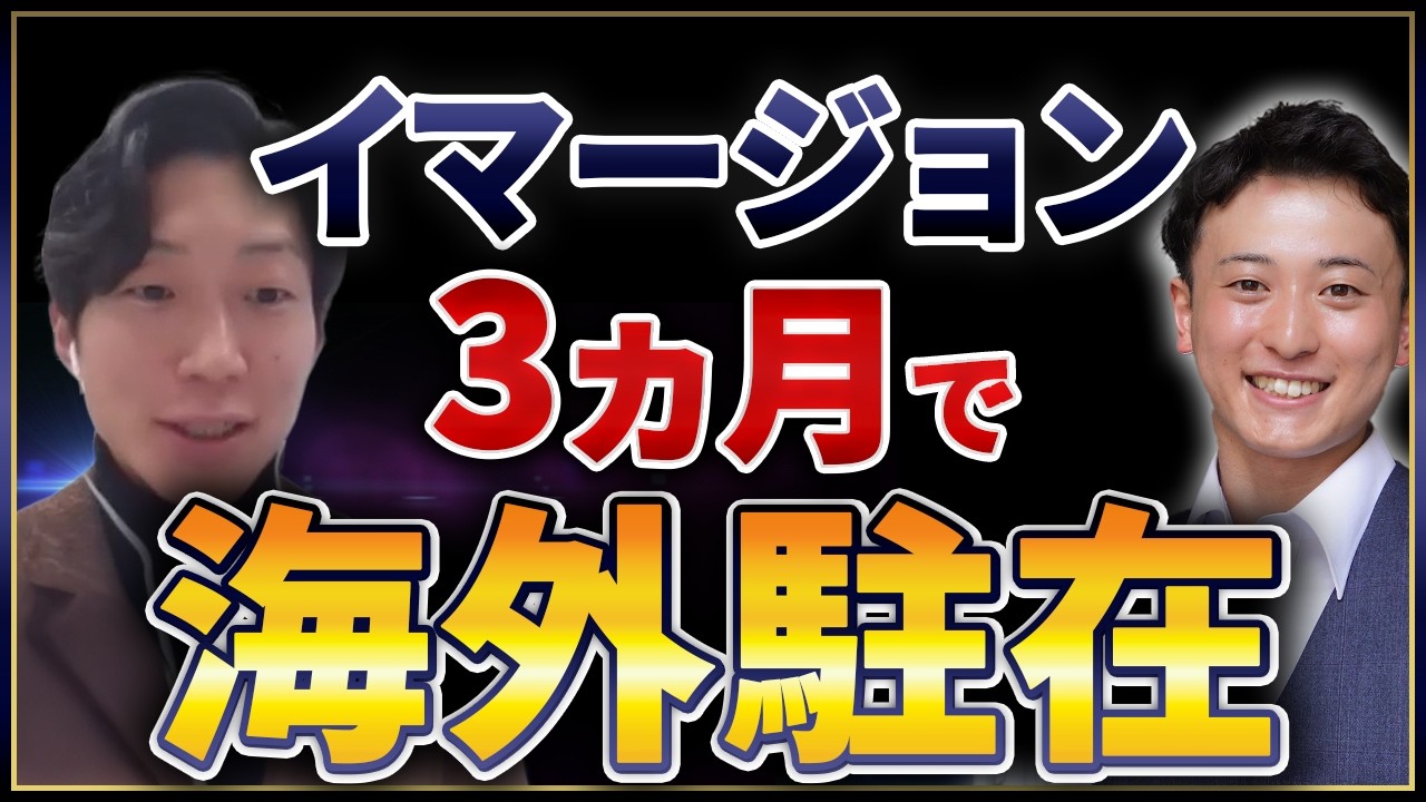 【英語維新塾】「ビジネス英語が聞こえる話せる！」受講生対談 口コミ英語コーチング