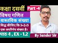 10th Class Math Solution Chapter -1, Exercise --1.2,1.3 Real number prove that  3+2√5 is irrational