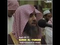 Surah al furqan  sheikh muhammad al luhaidan