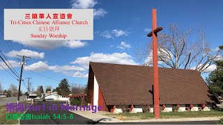 三鎮華人宣道會主日崇拜 TCCAC Sunday Worship 06/25/2023