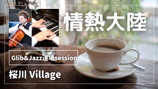 茨城県で行きたいライブハウス！県内各所の会場を一挙に紹介