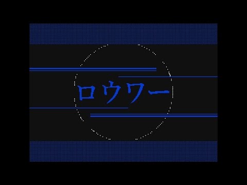 【うごメモ】ロウワー/25時、ナイトコードで。×MEIKO【文字PV 12人合作】