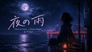 夜の雨 (Yoru no Ame) | Hujan Malam — ItsCiyoo • Lagu Melayu + Jepun [Official Lyric Video]