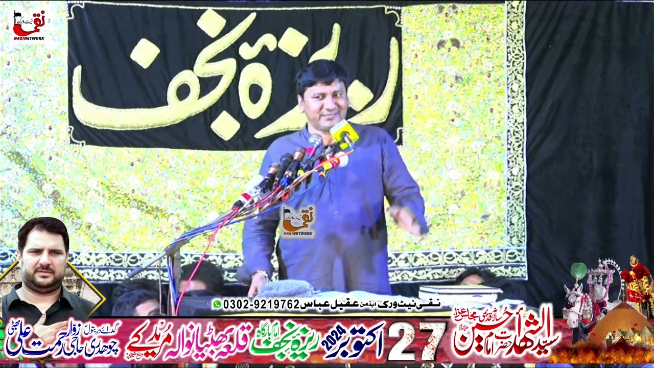 Zakir Ghulam Abbas Ratan I Yadgar Majlis e Aza I 27 October 2024 Muridke